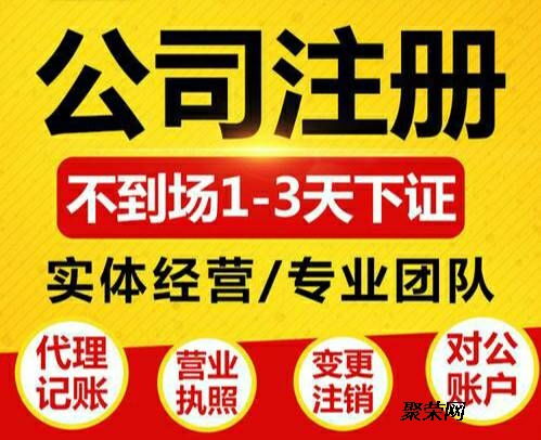 重慶梁平區(qū)營業(yè)執(zhí)照及公司注冊代辦服務(wù)指南