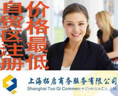 上海浦東新區(qū)與自貿(mào)區(qū)公司注冊及商務(wù)代理一站式服務(wù)指南